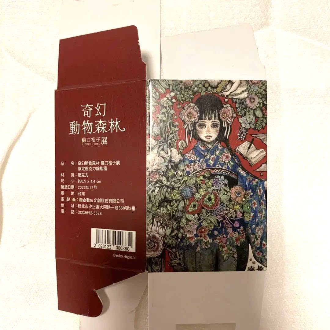 台湾 ヒグチユウコ 奇幻動物森林 アクリルキーホルダー 1BOX アクキー Amazon.co.jp: 奇幻動物森林 ヒグチユウコ 限定アクリル