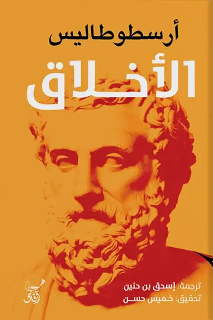 Al'akhlaq