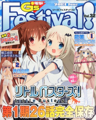 無料電子書籍アプリ 電撃G's Festival! (ジーズフェスティバル) Vol.32 2013年 06月号 バイ
