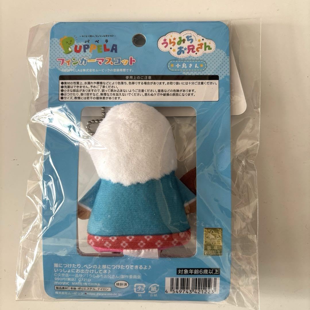 Amazon.co.jp: うらみちお兄さん パペラ フィンガーマスコット 小鳥