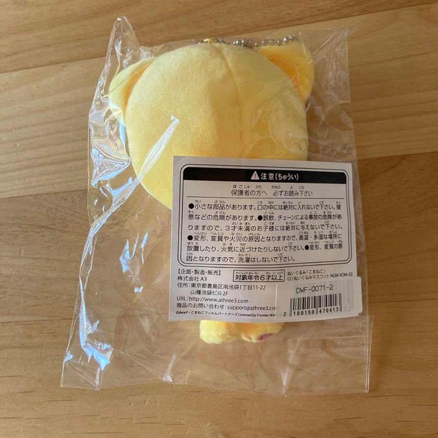 Amazon.co.jp: こまねこ ぬいぐるみ : おもちゃ