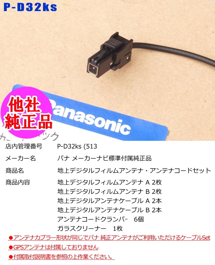 Amazon.co.jp: ケン MDV-S708 MDV-S708W で使える パナ 純正 地