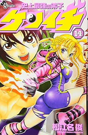 史上最強の弟子 ケンイチ (61) (少年サンデーコミックス) | 松江