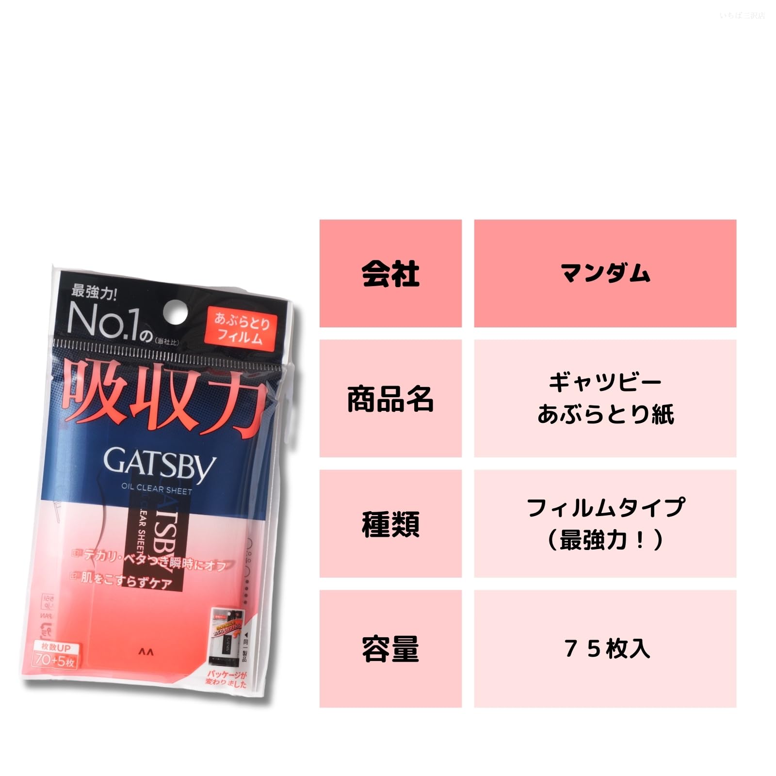 Amazon | ギャツビNo.1の吸収力 あぶらとり紙 フィルムタイプ 最強力