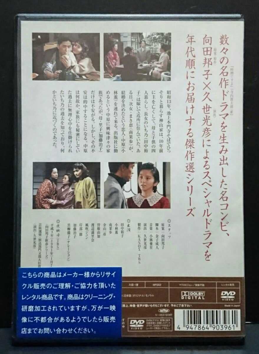 Amazon.co.jp: 向田邦子×久世光彦 スペシャルドラマ傑作選 女正月 田中