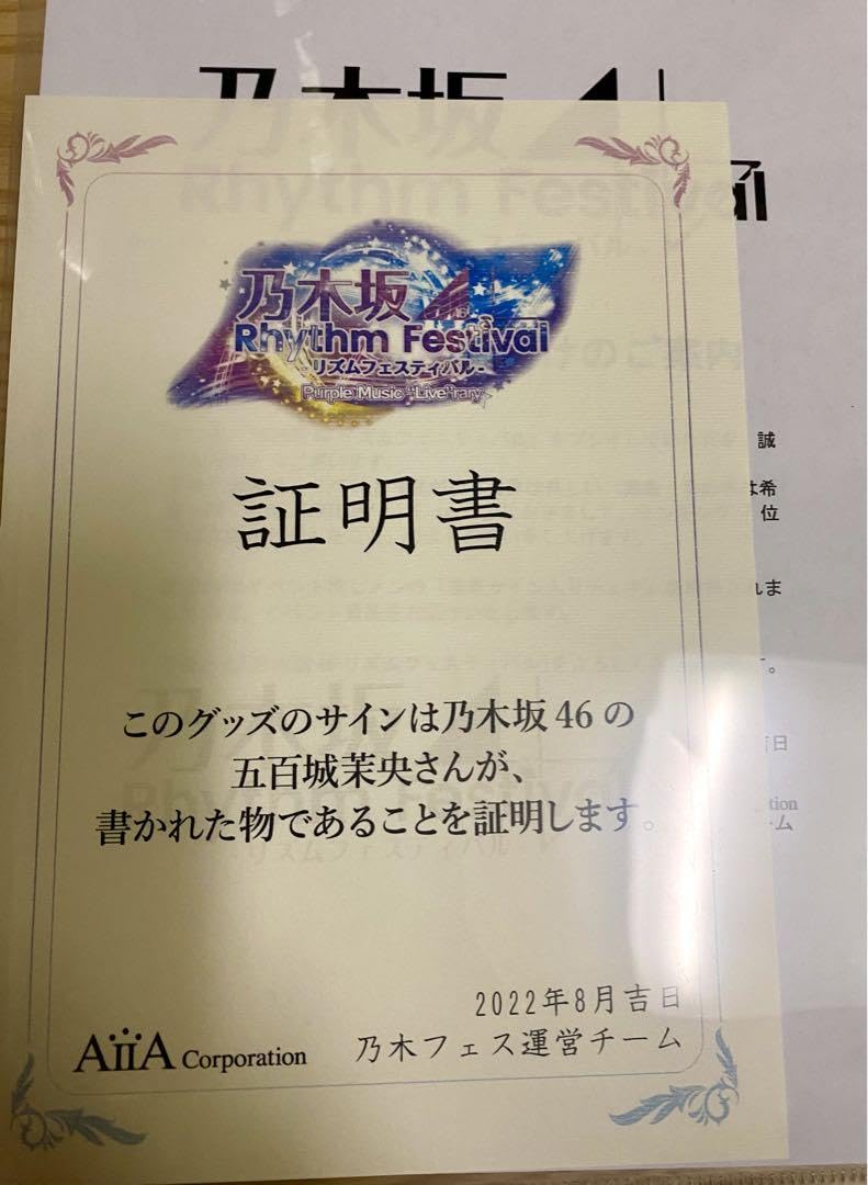 Amazon.co.jp: 乃木坂46 五百城茉央 乃木フェス 直筆サイン入りチェキ  