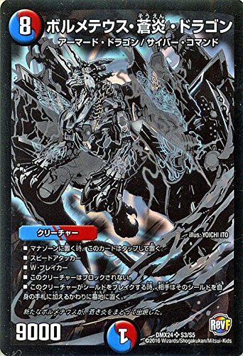 Amazon.co.jp: デュエルマスターズ ボルメテウス・蒼炎・ドラゴン