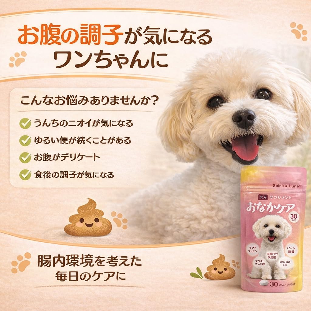 犬用ビフィズス菌サプリ Amazon | 【獣医師監修】 犬用サプリメント 初めての腸活にも おなか