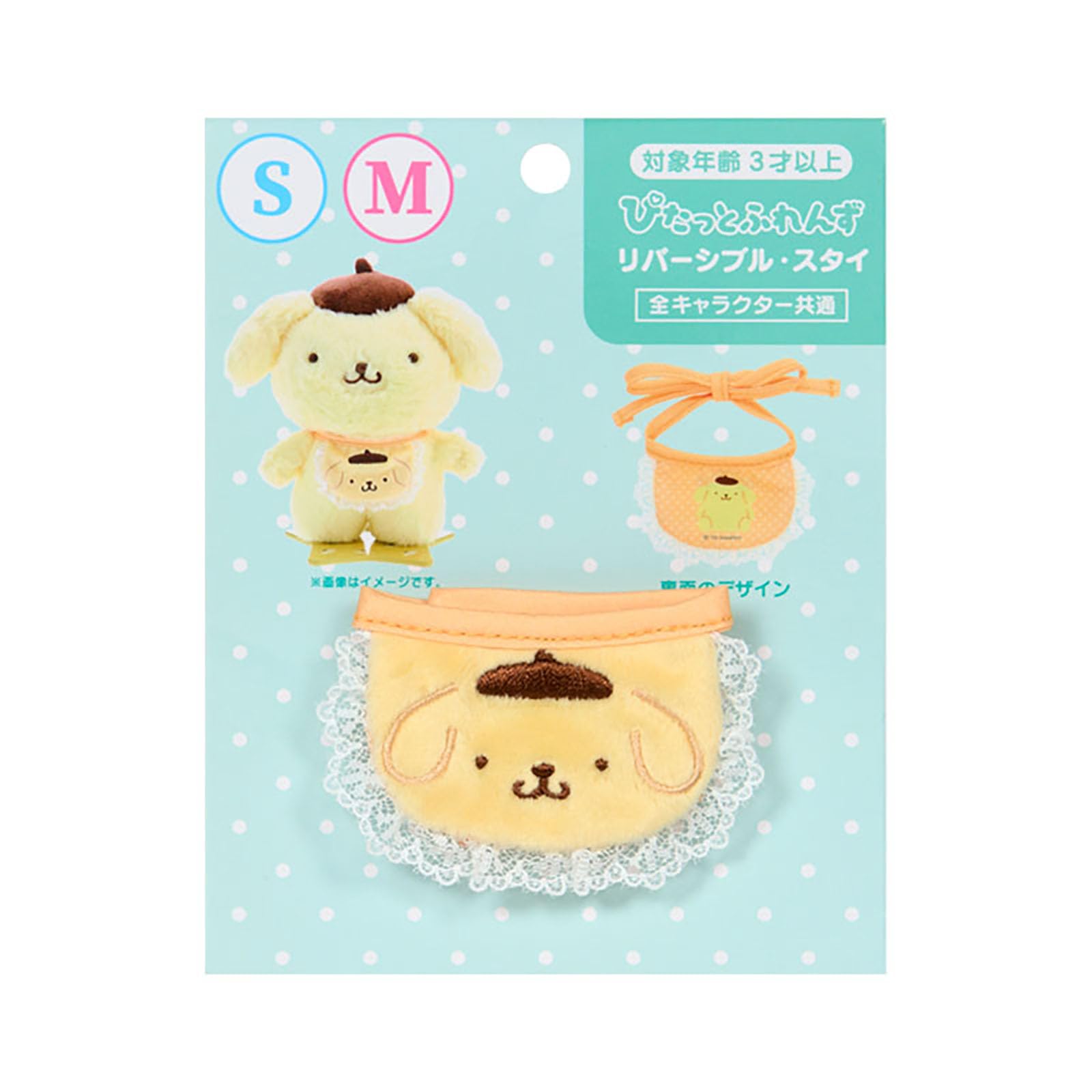 サンリオ(SANRIO) きせかえ小物 M/S兼用（ぴたっとふれんず） ポムポムプリン ポリエステル 対象年齢3才以上 124851
