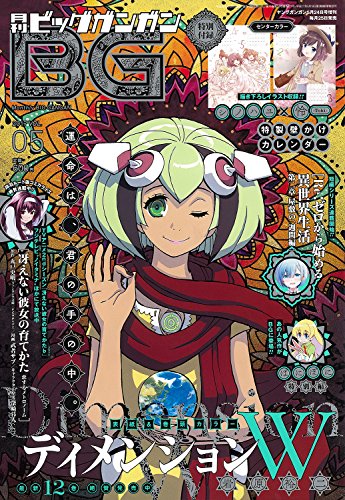 PDFダウンロード 月刊ビッグガンガン 2017年 Vol.05 5/24号 バイ