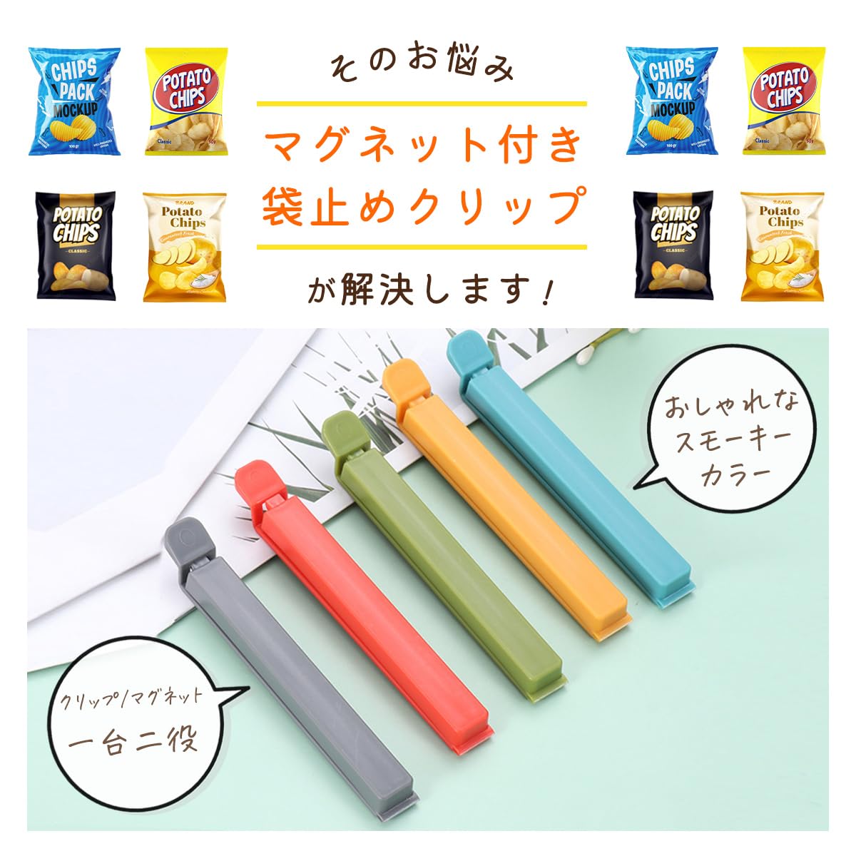 Amazon.co.jp: HGEN 袋止めクリップ マグネット付き 密封 食品保存