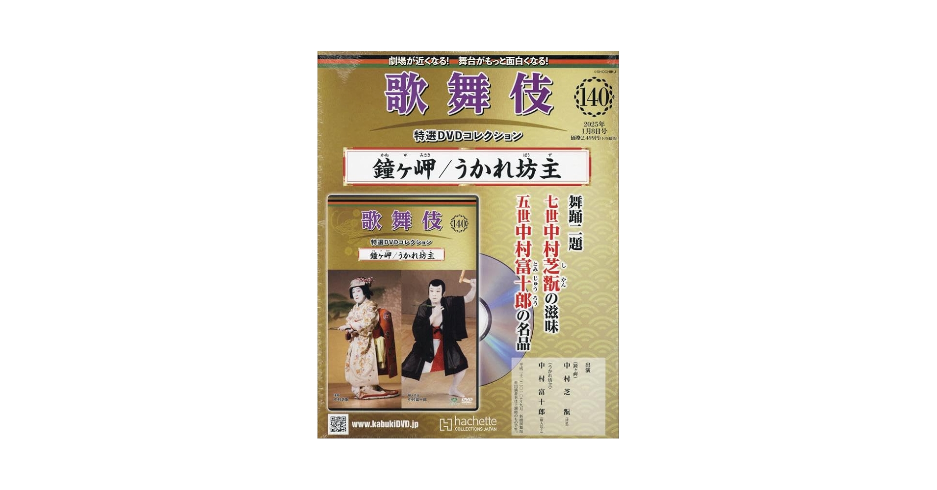 音楽DVDコレクション Amazon.co.jp: 歌舞伎特選DVDコレクション全国版(123) 2024年 5
