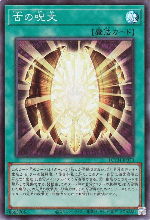 Amazon.co.jp: 遊戯王カード 古の呪文(スーパーレア) LIMIT OVER