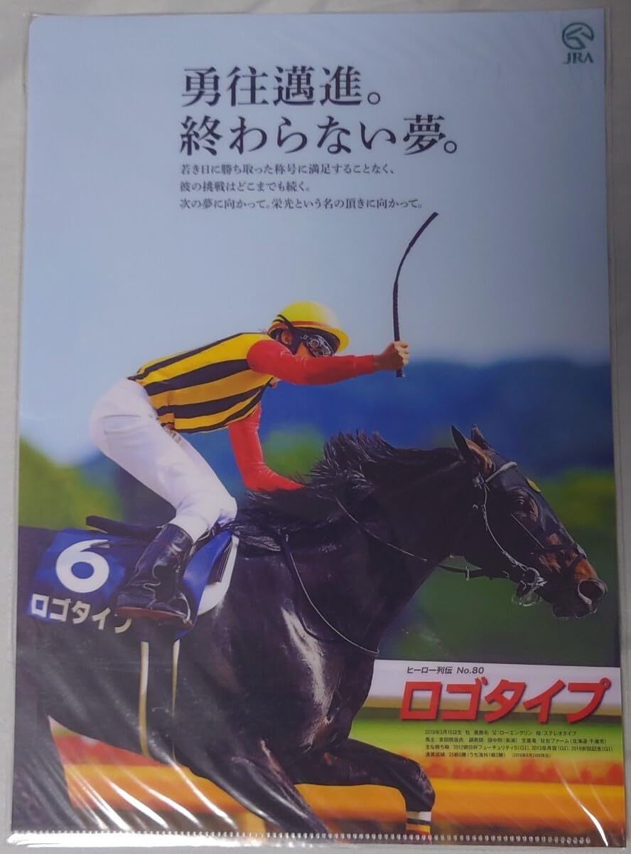 Amazon.co.jp: ロゴタイプ JRAヒーロー列伝コレクション : おもちゃ