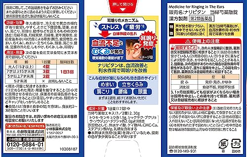 ナリピタン 当帰芍薬散錠