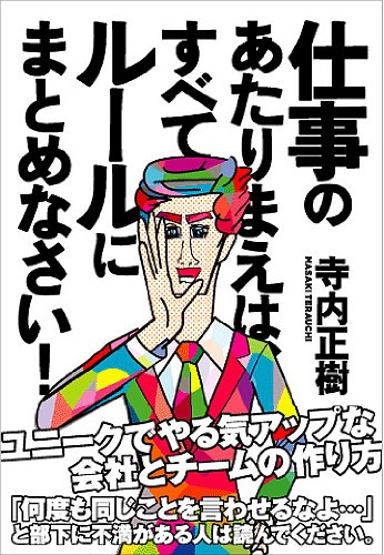 無料電子書籍 アプリ 仕事のあたりまえは、すべてルールにまとめなさい! バイ
