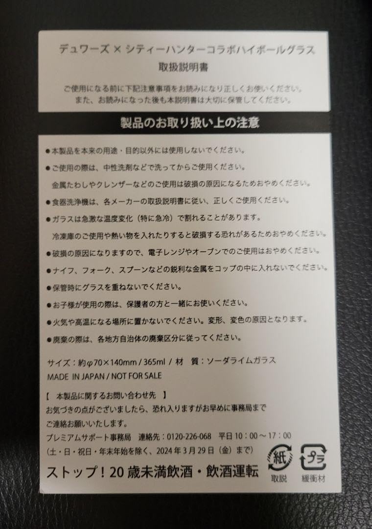 デュワーズ×シティハンター 天使の涙 コラボ ハイボールグラス　① Amazon.co.jp: デュワーズ×シティハンター 天使の涙 コラボ ハイ