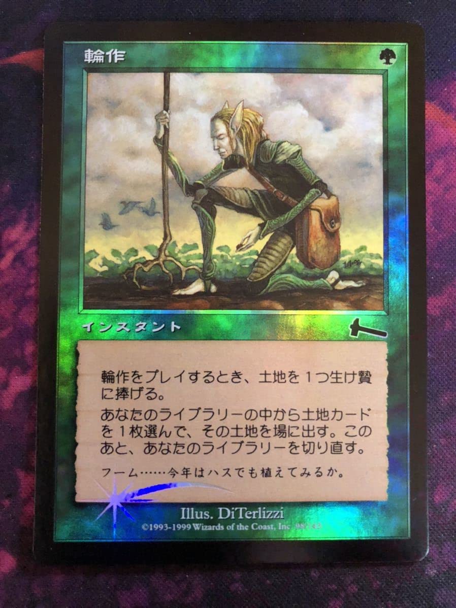 マジック：ザ・ギャザリング - MTG 輪作/Crop Rotation ULG 日本語版 FOIL 1枚 日)【Foil】輪作 / Crop Rotation【ULG】 No.098｜MtG通販サイト