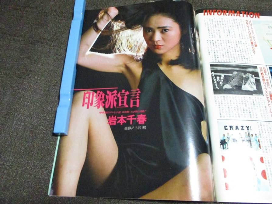 Amazon.co.jp: 平凡パンチ 1986年 5.5.12昭和61年ピンナップ