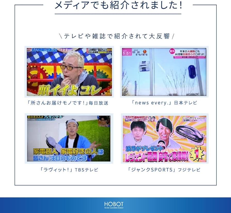 Amazon | 【全自動の窓掃除】 HOBOT-388（ホボット） 窓拭きロボット