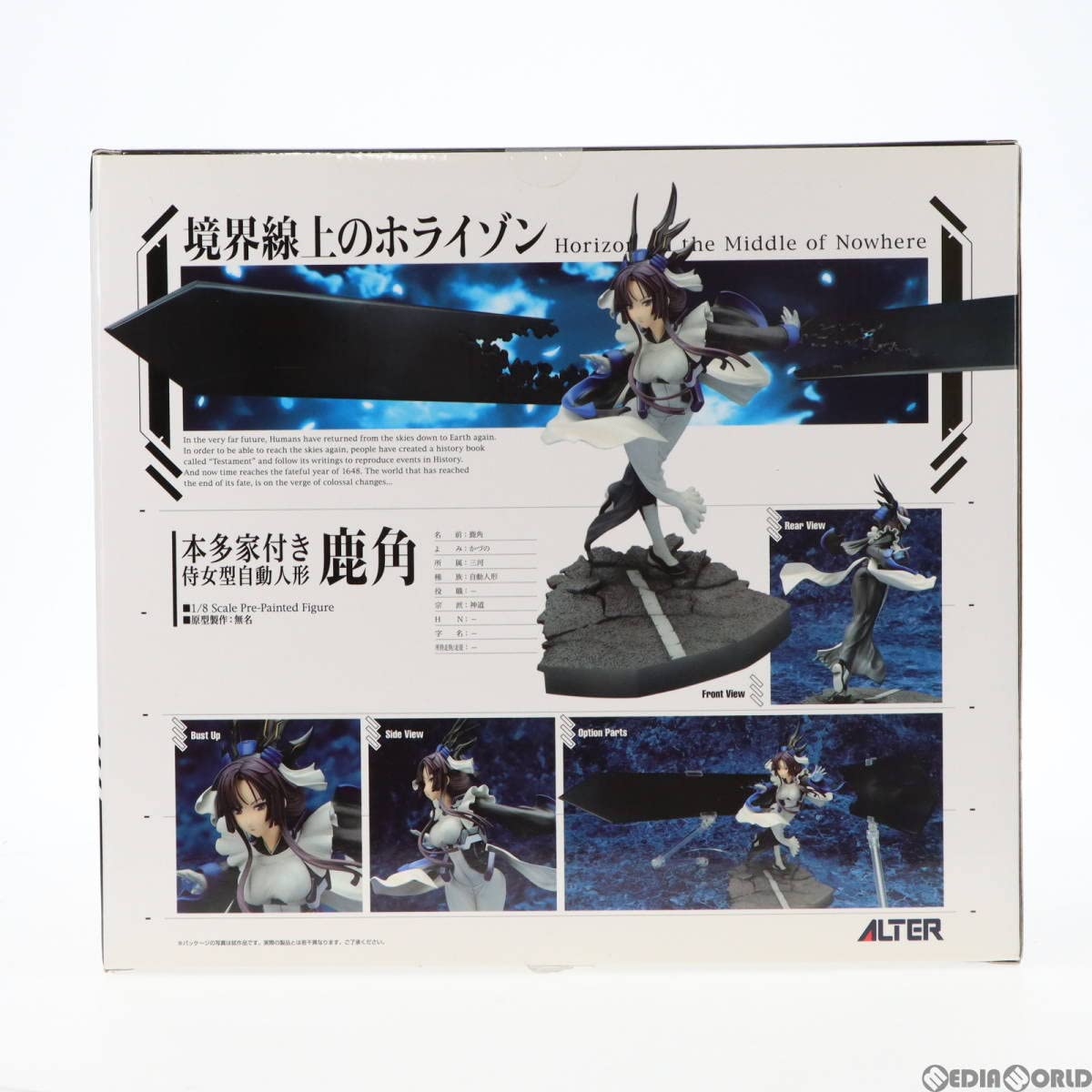 ALTER - 鹿角(かづの) 境界線上のホライゾン 1/8 完成品 フィギュア アルター 鹿角 | ALTER