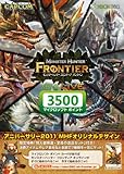 「モンスターハンター フロンティア 3500 MSポイント モンスターバージョン」の画像