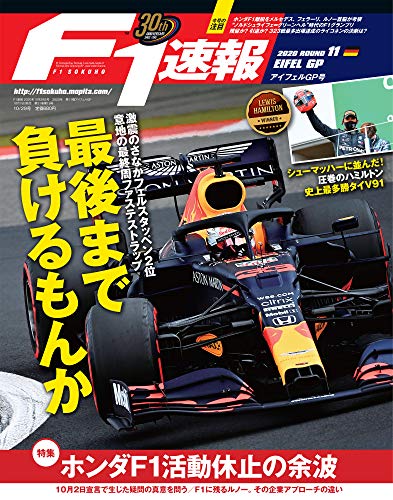 オライリー 無料電子書籍 F1速報 2020年 10/29号 第11戦 アイフェル GP バイ