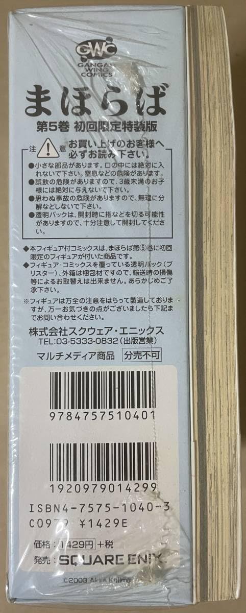 Amazon.co.jp: 小島あきら まほらば 第5巻 初回限定特装版 黒崎沙夜子