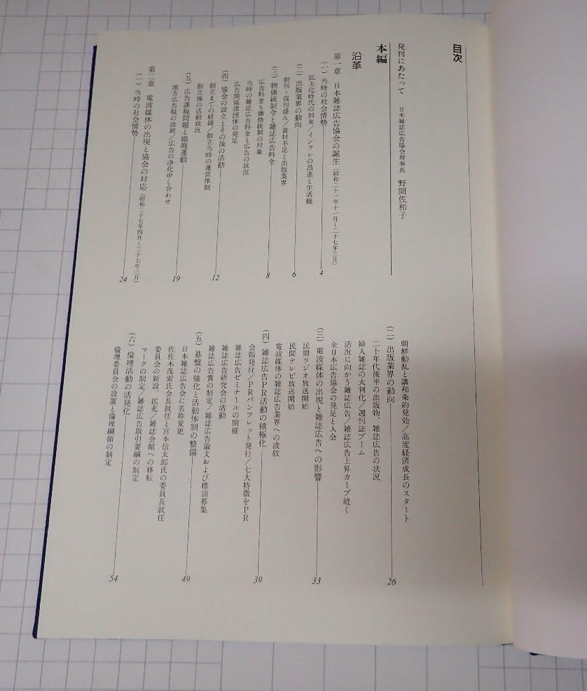 Amazon.co.jp: 「日本雑誌広告協会50年史」 日本雑誌広告協会