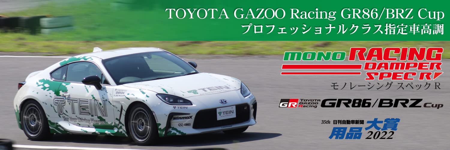 Amazon | TEIN (テイン) 車高調【Mono Racing Damper SPEC R】1台分 