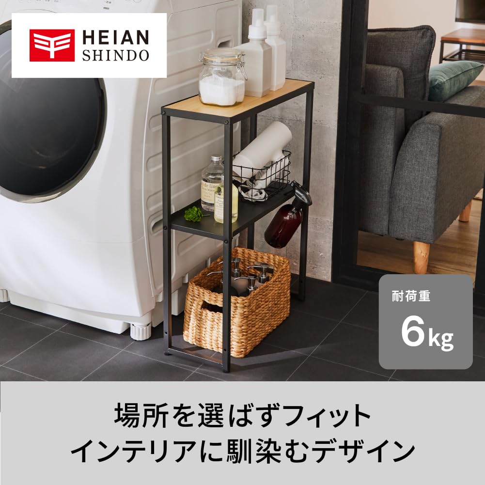 平安伸銅工業 HSR-6BK ランドリーサイドラック 木目マットブラック