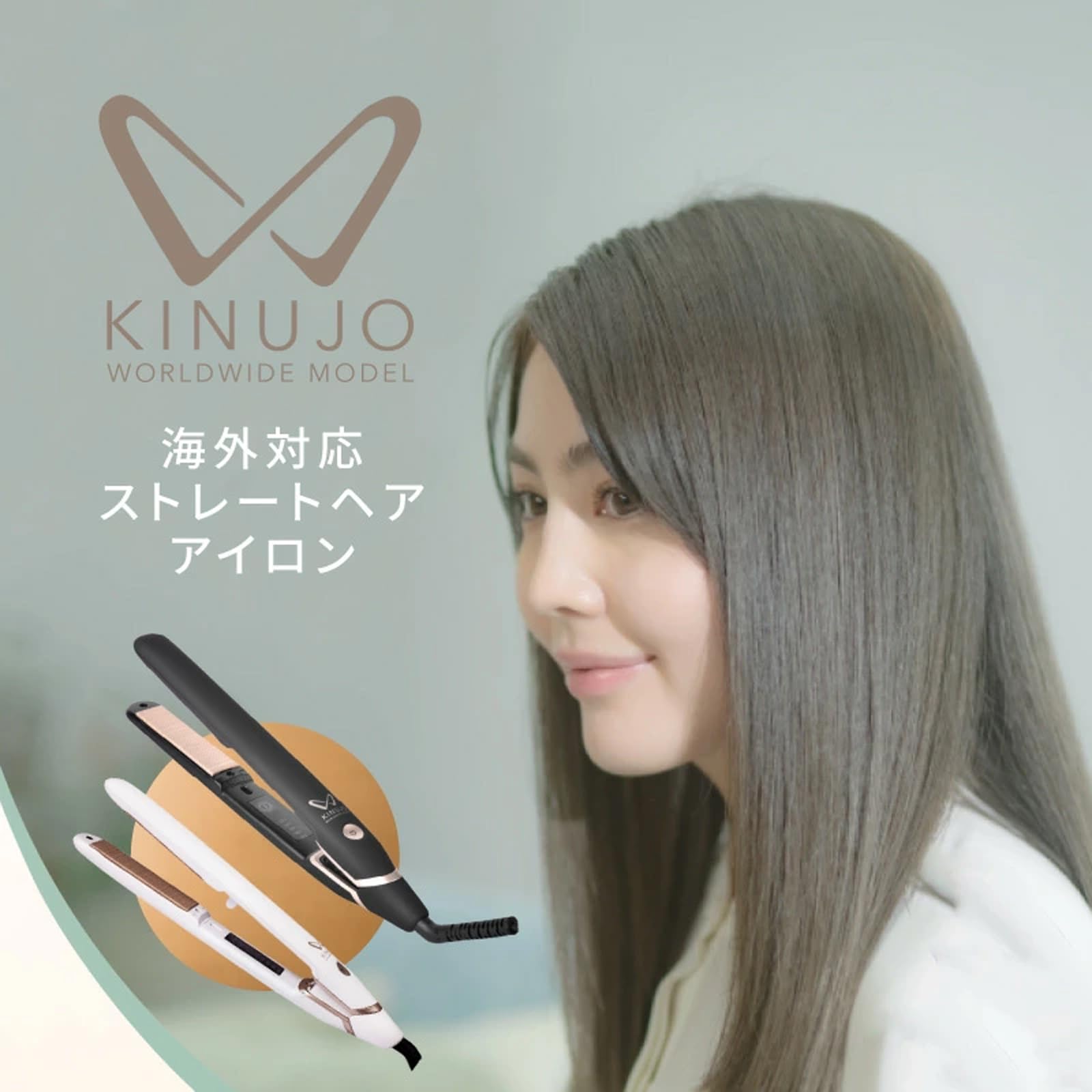 Amazon | KINUJO ヘアアイロン ワールドワイドモデル ～KINUJO～ 絹女