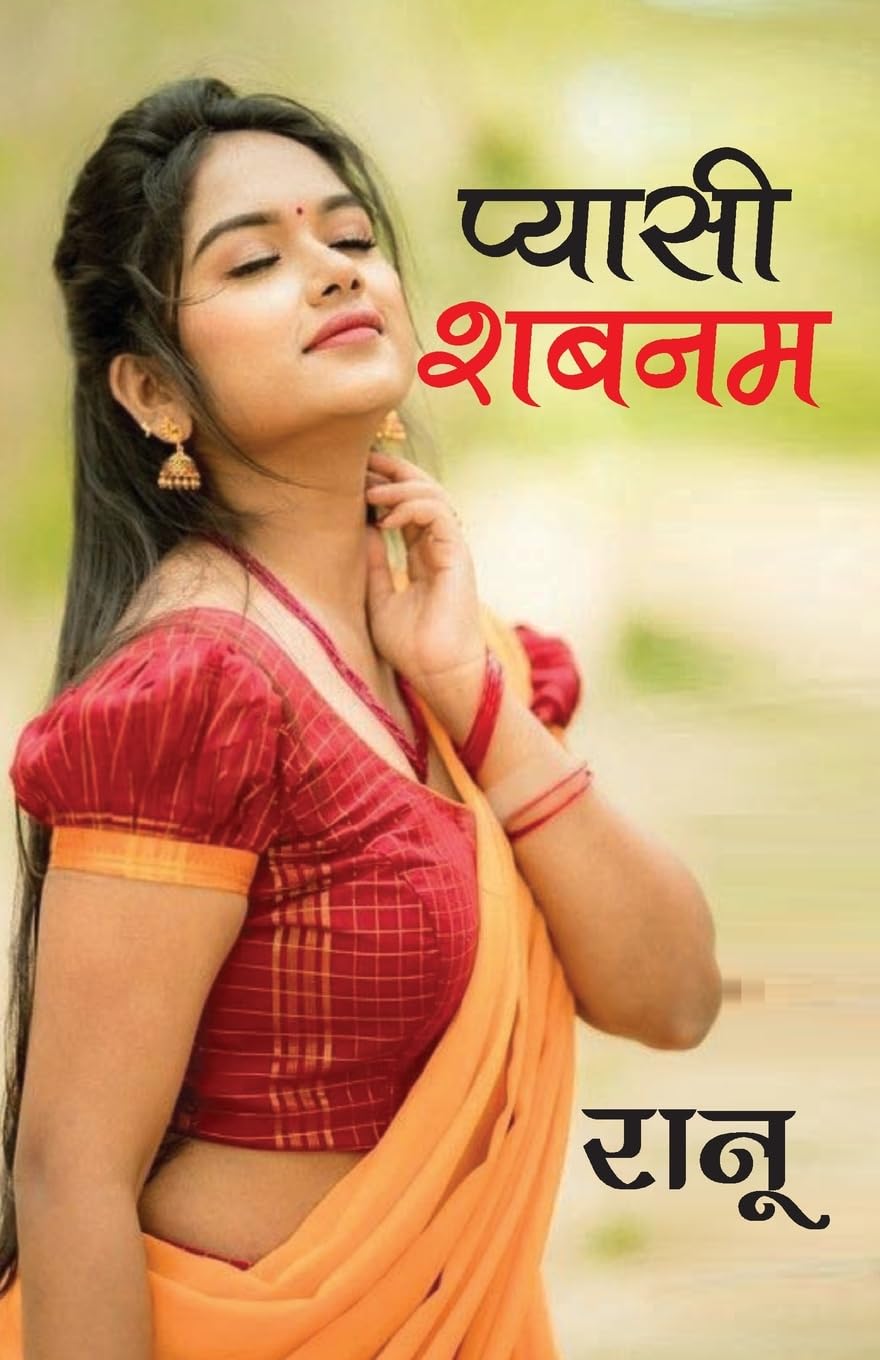 Pyasi Shabnam (प्यासी शबनम) Paperback – Big Book, 7 June 2023