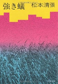 強き蟻 感想 レビュー 読書メーター 強き蟻 感想 レビュー 読書メーター