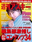 週刊アスキーNo.1263(2019年12月31日発行) [雑誌]