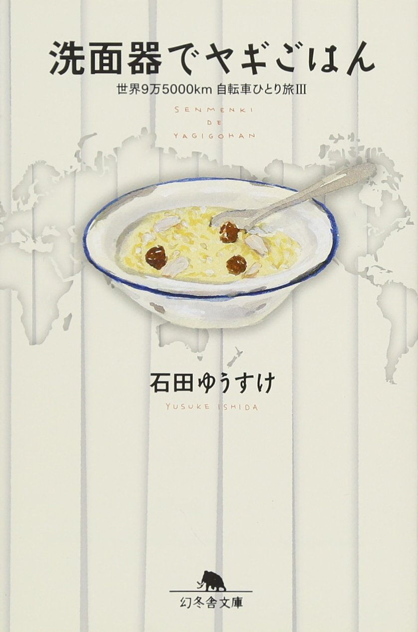 Amazon.co.jp: 石田 ゆうすけ: 本、バイオグラフィー、最新アップデート