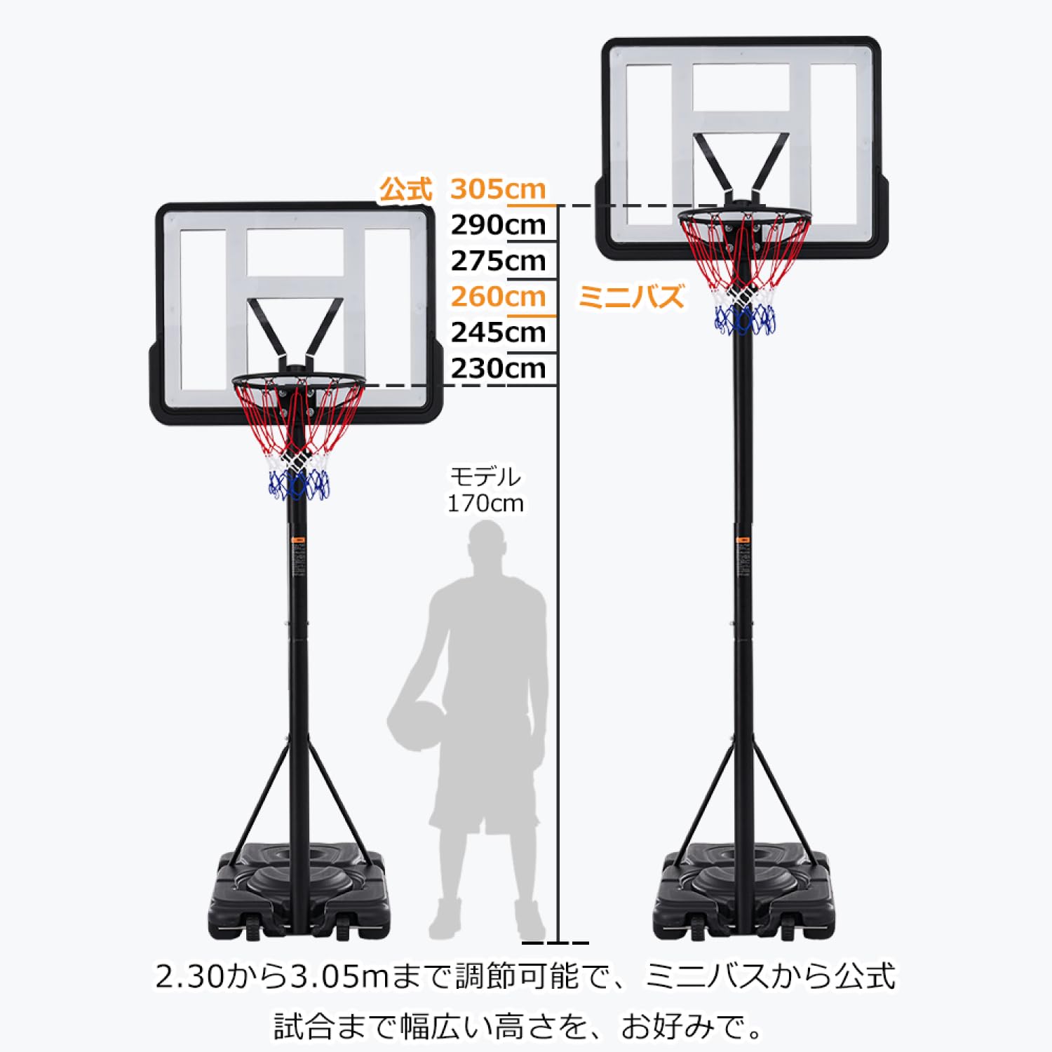バスケットゴール 公式＆ミニバス対応 高さ230-305cm 6段階調整 移動可 Amazon.co.jp: バスケットゴール 公式＆ミニバス対応 6段階高さ調節