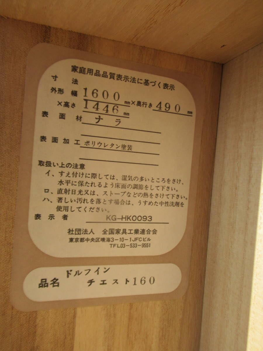 美品 北海道旭川家具 島口家具製作所 ハイチェスト ドルフィン 整理タンス 箪笥 ナラ ７段 大容量 全国家具工業連合会 美品 北海道旭川家具 島口家具製作所 ハイチェスト ドルフィン 整理
