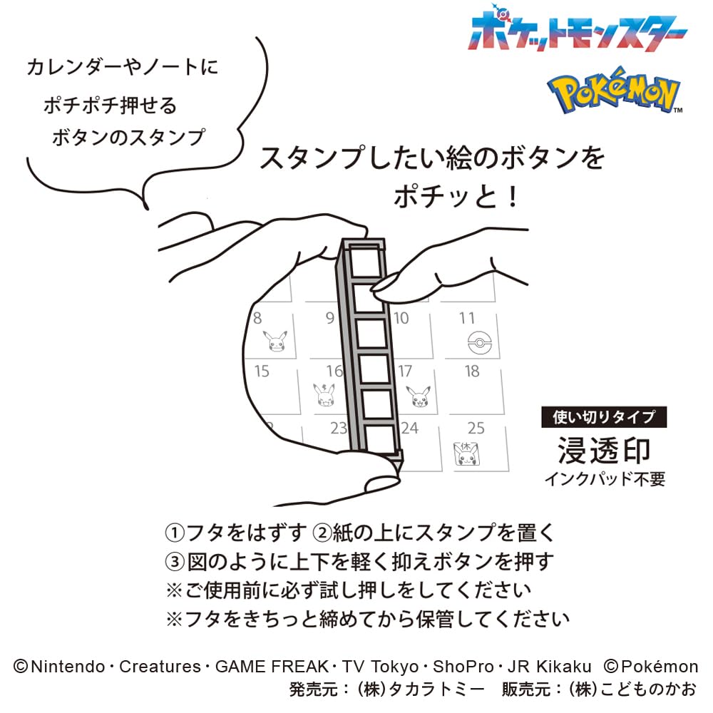 Amazon.co.jp: こどものかお ポケモンポチッとシックス 2875-003