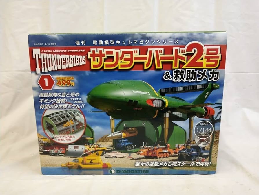 週刊 サンダーバード2号&(アンド) 救助メカ 2016年 5/24号 [雑誌] Amazon.co.jp: Ffg_01A_0329_サンダーバード2号&救助メカ全国版