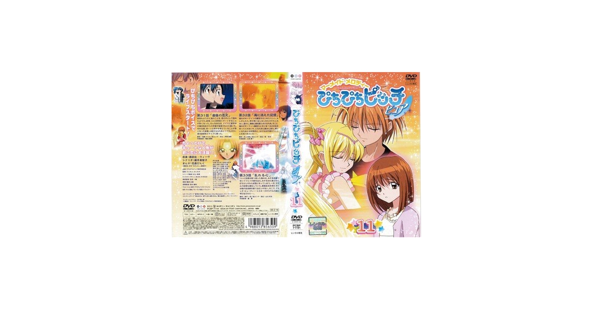 Amazon.co.jp: マーメイドメロディーぴちぴちピッチピュア11