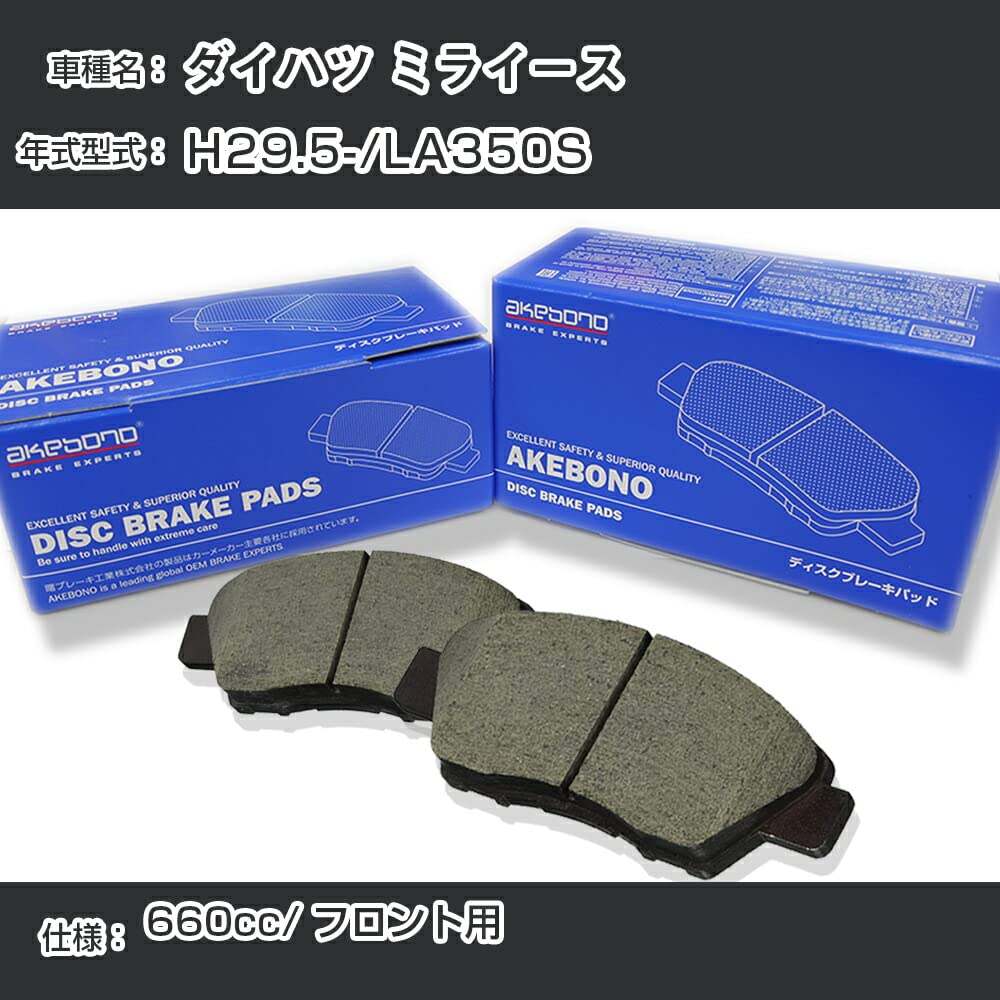 ダイハツ　ブレーキパッド　曙ブレーキ製  AN-608WK　　タント　ミライース他  　取付対応 楽天市場】AKEBONO 曙ブレーキ工業 ダイハツ タント L350S 15.11