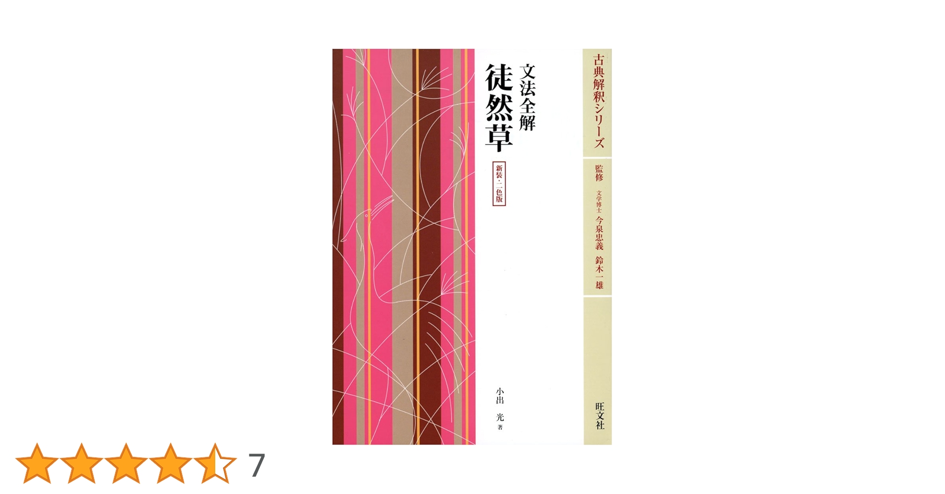 古典解釈シリーズ 文法全解 万葉集以外 更科日記 文法全解 古典解釈シリーズの通販 by 日天's shop｜ラクマ
