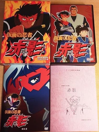 仮面の忍者 赤影 DVD-BOX デジタルリマスター版