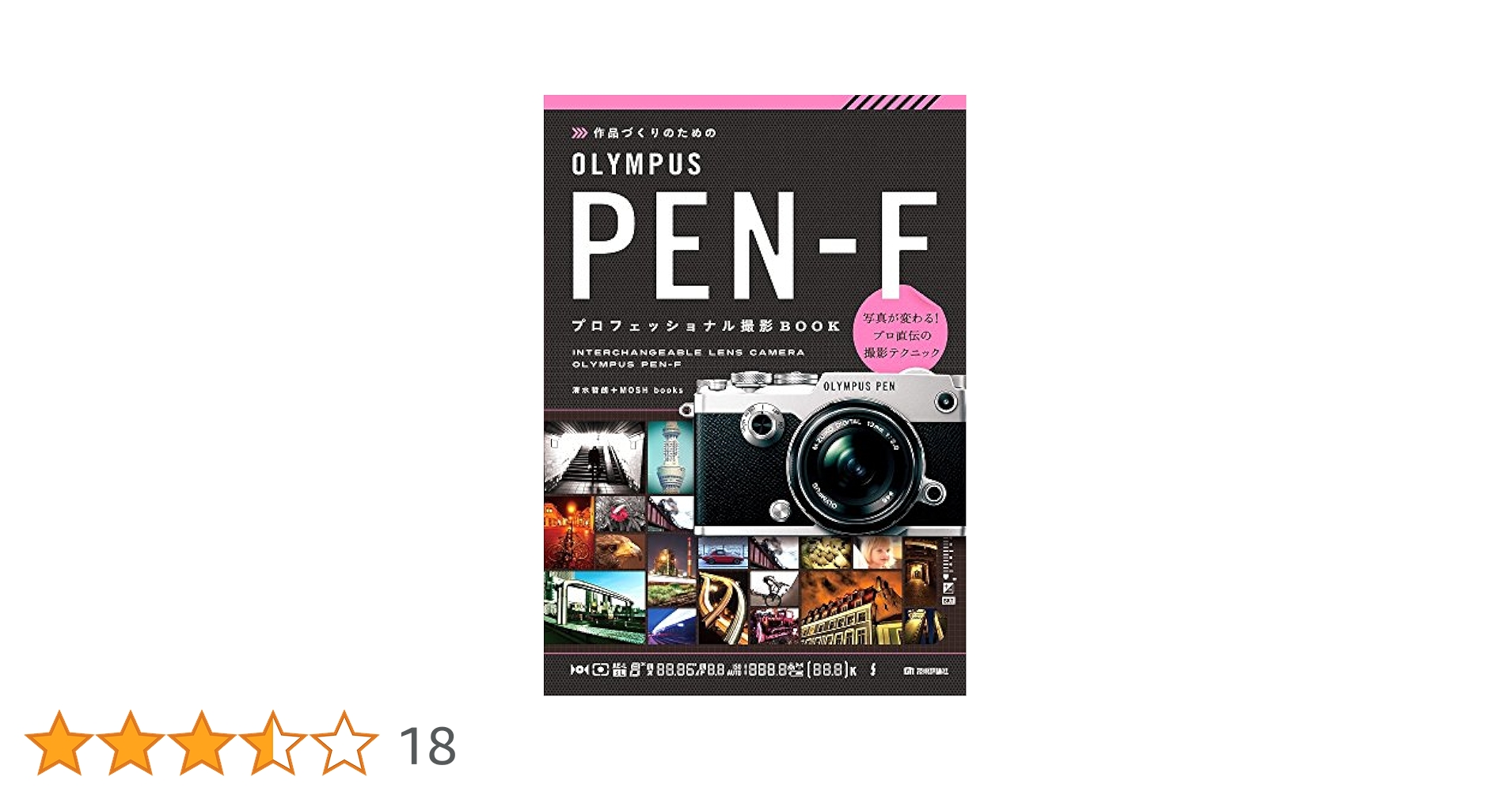 プロフ必読ままま様の商品です（OLYMPUS　PEN　EF（動作品） Amazon.co.jp: 作品づくりのための OLYMPUS PEN-F
