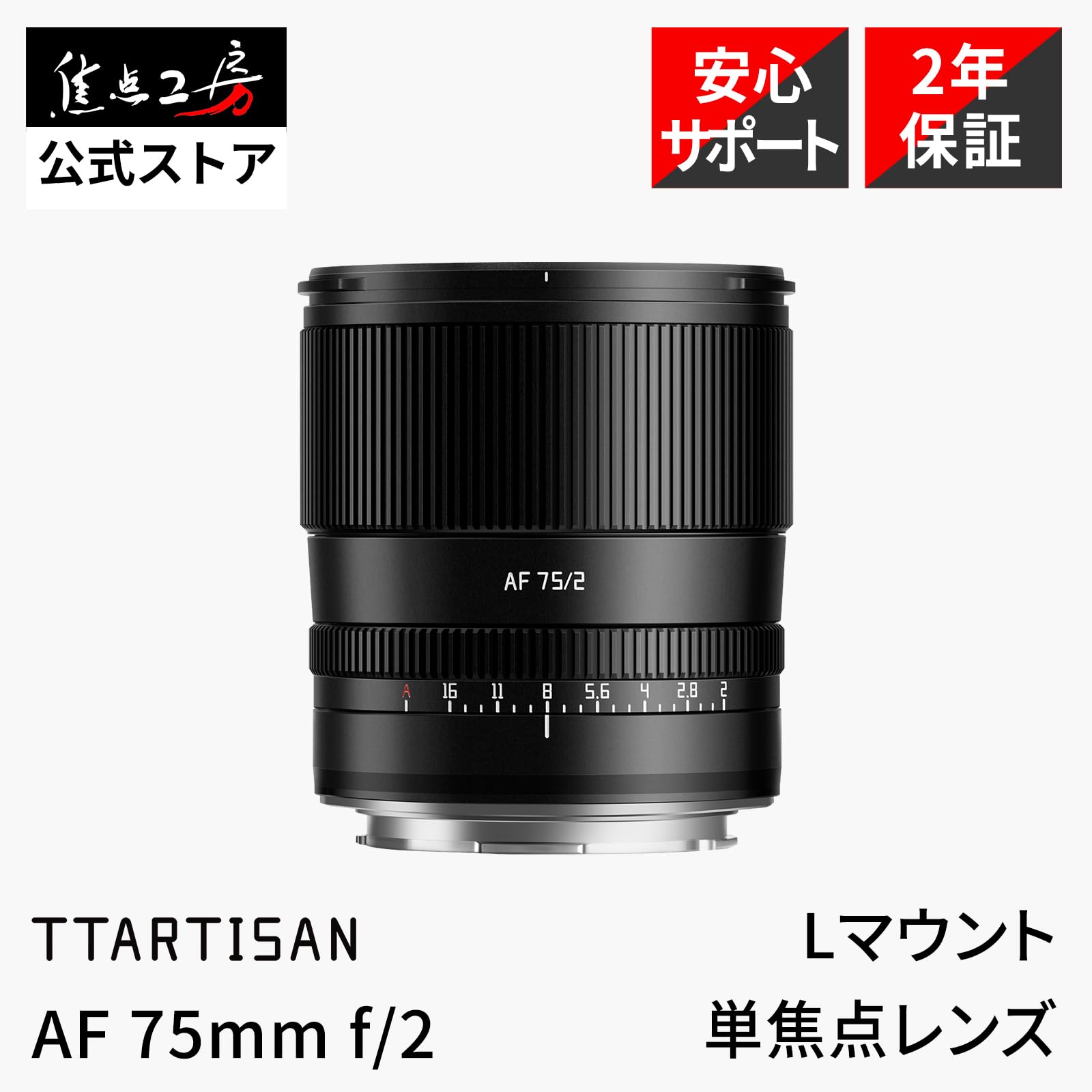 新品同様 TTartisan AF 75mm F2 Lマウント TTArtisan AF 75mm F2