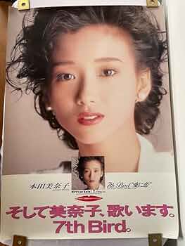 本田美奈子　HELP 　告知ポスターパネル Amazon.co.jp: 本田美奈子 HELP ポスターパネル : おもちゃ