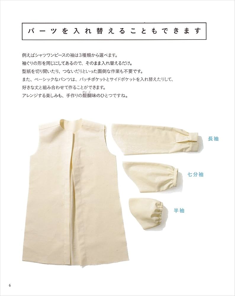 洋裁　本　子ども　手作り　セット shugale1_0398118