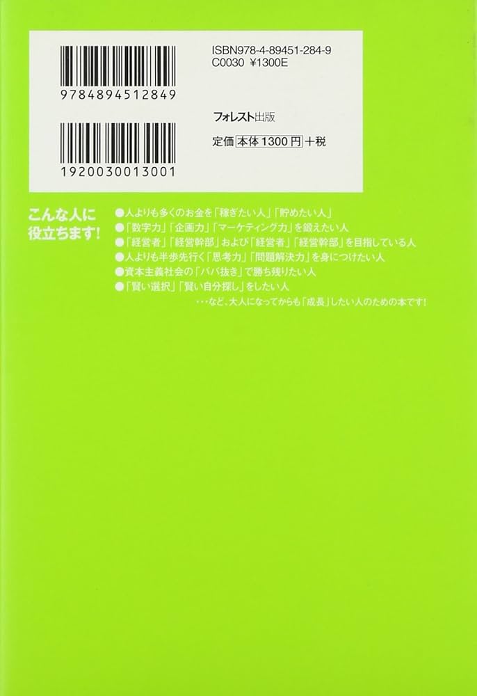 岡本吏郎が語る壁を破る戦略思考（現状を打破する経営トップの発想） 稼ぐ超思考法 | 岡本 吏郎 |本 | 通販 | Amazon