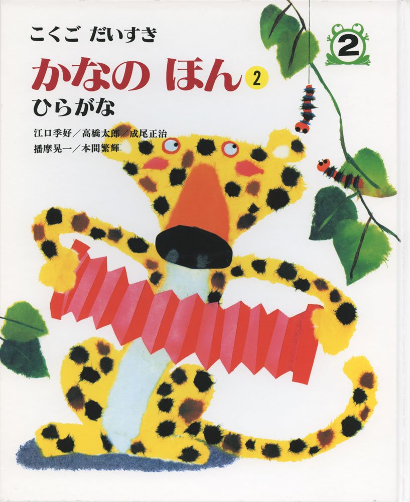こくごだいすき 全8巻セット こくごだいすき 全8巻・別巻1 | 江口季好・高橋太郎・成尾正治